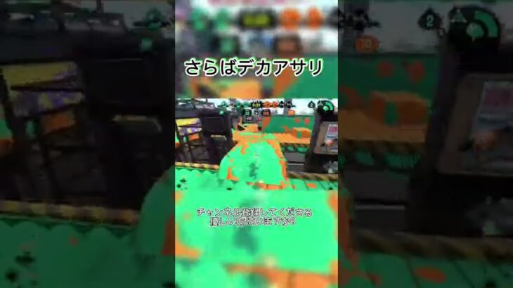 「スプラ2」そこでスパチャクは…^^;#ゲーム実況 #ゲーム #スプラトゥーン2 #スプラ2 #splatoon2 #splatoon3 #game #shorts #ガチアサリ＃アサリ