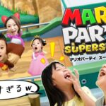 ヘタ過ぎて笑えるマリオパーティスーパースターズ2021♪ゲーム実況！！家族で対決したら楽しすぎた！Nintendo switch