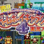 日本未発売！ゲームボーイギャラリー4 実況プレイ！#3【WiiUVC版】