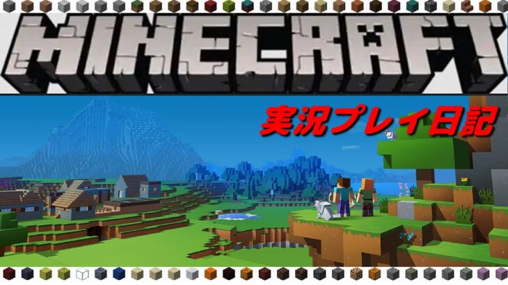 【マイクラ】マインクラフトを実況プレイ日記#53【ゲーム実況】