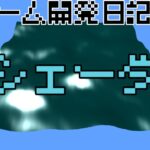 ゲーム開発日記 #6 – 水シェーダーを実装した話【プログラミング解説ライブ】