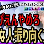 【ジュキヤ】【切り抜き マリオカート8dx ジュキぱっぱ ゲーム実況 面白い】