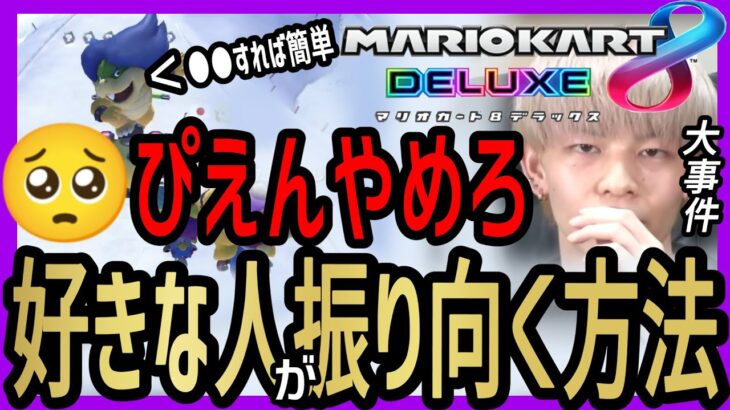 【ジュキヤ】【切り抜き マリオカート8dx ジュキぱっぱ ゲーム実況 面白い】