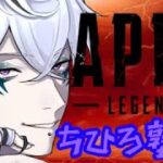 ちひろ塾！【APEX】ちひろ先生の講義受けてきます！！【ゲーム実況/Vtuber/鬼束ハク/Haku Onituka】