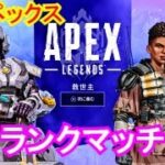 【Apex Legends】ランクマやります【エーペックス、ライブ配信、PS4】　ゲームプレイ・Game play、Japanese、Live streaming、FPS、2022年6月20日