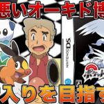 【ポケモンBW】口の悪いオーキド博士がイッシュ地方で殿堂入りを目指す#1【柊みゅう】