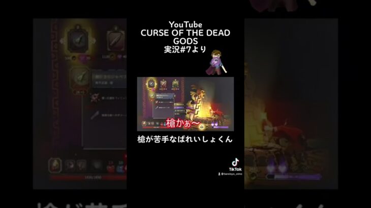 CURSE OF THE DEAD GODS#7より#ゲーム実況 #ゲーム実況者 #curse #切り抜き