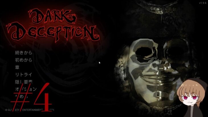 Dark Deception #4 仄雲ゲーム実況