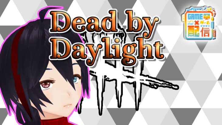 【DbD】こんな時間にこっそりやる【DeadbyDaylight】2022 117 VTuber ゲーム実況