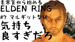 【ゲーム実況】素寒貧から始めるELDEN RING　#7【初見プレイ】