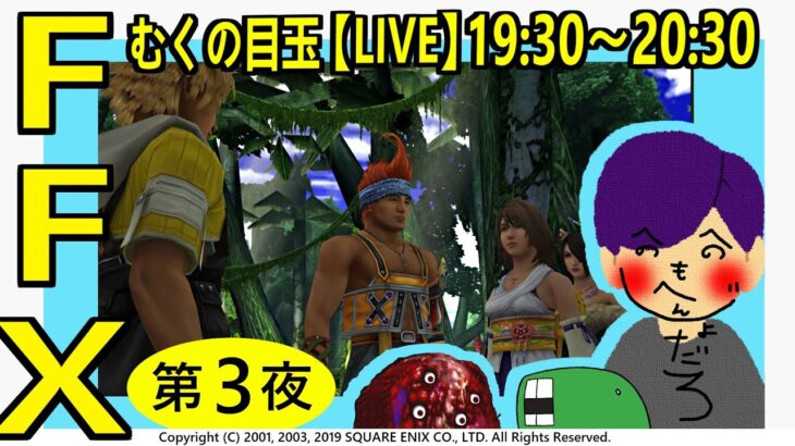 【ｸﾘｰﾁｬｰを愛でるｹﾞｰﾑ実況】「FINAL FANTASY X」(HD)を普通に進めます！第３夜(*^^*)