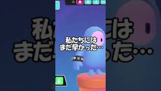 萌え声が似合わなすぎる女性ゲーム実況者達【FallGuys配信切り抜き】 #shorts