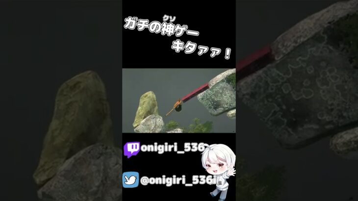 【Getting Over It】ガチの糞ゲーキタァァ！！！　#shorts #ゲーム実況 #gettingoverit