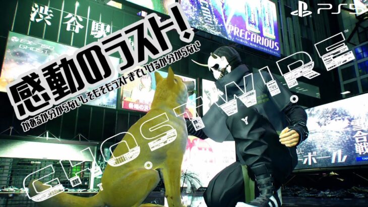 Ghostwire: Tokyo – 東京を、救え #4【月曜担当ナツメンソのゲーム実況もどき劇場】