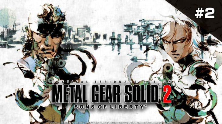 超HD！メタルギアソリッド2  クリアまで2（METAL GEAR SOLID 2 SONS OF LIBERTY HD EDITION Long Play2）