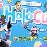 【HoloCure】リスナーさんが作ったホロライブメンバーによるサバイバルゲームで遊んでみる！！！ぺこ！【ホロライブ/兎田ぺこら】