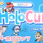 【HoloCure】ホロライブファンがやるホロライブゲーム【新人Vtuber/鏡宮ちるは】