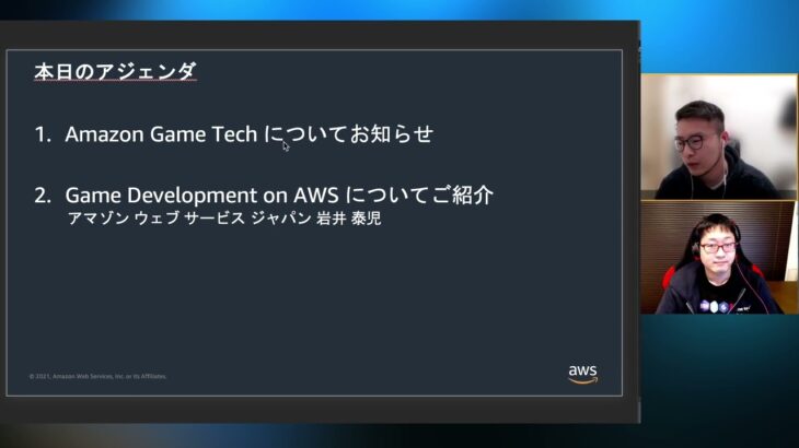 [Japan] Amazon Game Tech Night Live #2 AWS上でのゲーム開発「Game Development on AWS」
