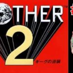 【MOTHER2 #09】ゾンビ集めてパーティしよう！ #MOTHER2 #SFC #スーパーファミコン #ゲーム #実況 #生配信 #天マッチョ