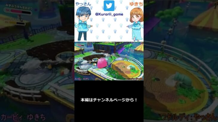 【カップルゲーム実況】今回のカービィはお掃除も出来ちゃう！【星のカービィディスカバリー】#Shorts