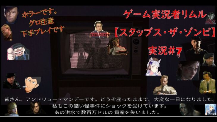 ゲーム実況者リムルの【スタッブス・ザ・ゾンビ：Stubbs the Zombie in Rebel Without a Pulse】実況＃7