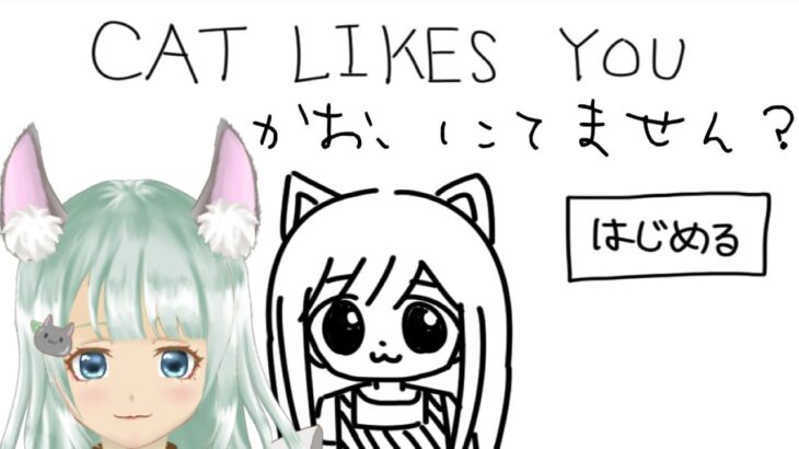 【 ゲーム実況 】私より人間らしい猫がいるらしい。【翠玉らてら🐈‍⬛☕️/Suigyoku Latela/Vtuber】