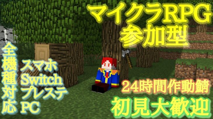 【参加型】TCFのゲームライブ 金策しないと詰む【Minecraft ちく鯖】