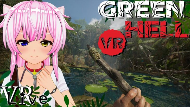 VRゲーム実況【 Green Hell VR 】#７