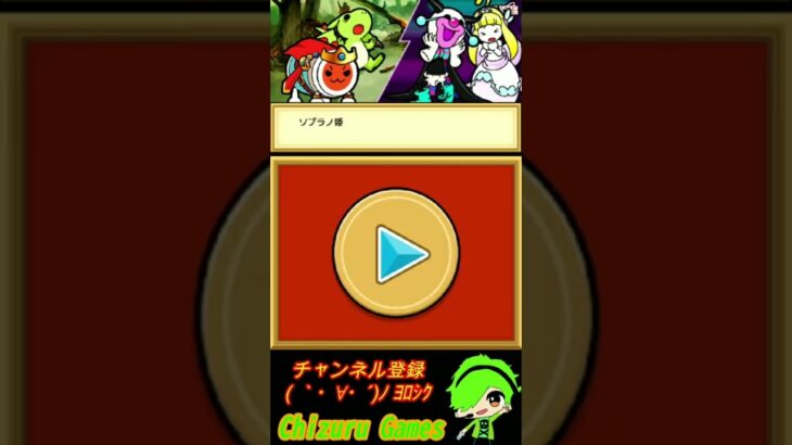 #太鼓の達人 #ゲーム実況 #ゲーム #ゲーム配信 #太鼓の達人ds #ちづるゲームズ #ゲーム実況者 #実況 #実況プレイ #実況プレイ動画 #切り抜き #切り抜き動画  #ちづる #3ds 16