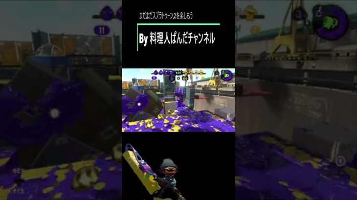 #shorts スプラトゥーン2【スプラトゥーン2】【ゲーム実況】