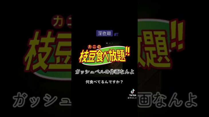 枝豆とまんないよね#ゲーム実況 #shorts