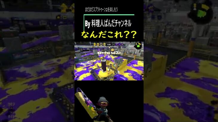 #shortsミサイル流行りすぎ【スプラトゥーン2】【ゲーム実況】 0