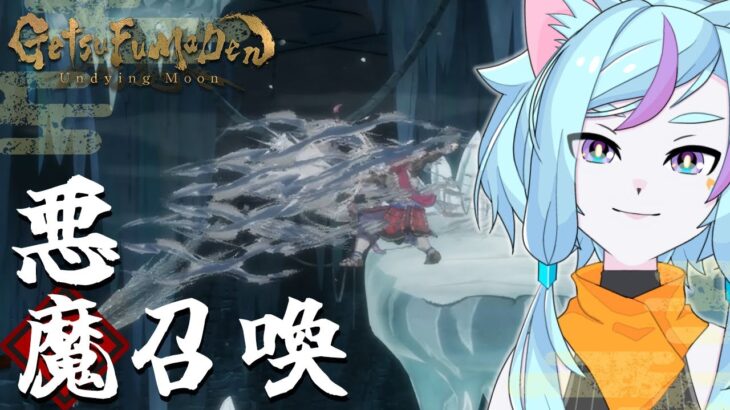 【月風魔伝/新作】デビルサマナーっていいよな！【ゲーム実況】