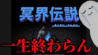 【ツイステ】ゲーム実況っぽくしたかっただけなのに【冥界伝説】