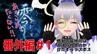 【ゲーム実況】零-刺青の聲-番外編＃01【ｇｄｇｄ】