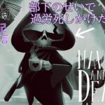 【パラソルを持っていったら？】毎日0時！ゲームライブ配信！「HAVE A NICE DEATH」＃６　初見さん！コメント歓迎！