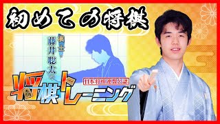 【初めての将棋 #1】棋士・藤井聡太の将棋トレーニング 【ゲーム実況】Shogi (Japanese Chess) Training