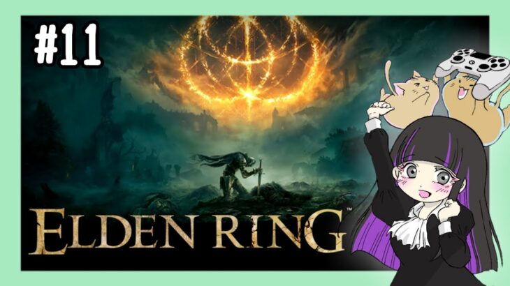 【初見プレイ】#11 ELDENRING(エルデンリング)を始めます【ゲーム実況】