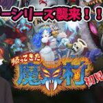 【ライブ配信】#12 鬼畜シリーズ！ゲーム対して上手くない化け猫さんが魔界村のリメイクに挑戦！【#帰ってきた魔界村】