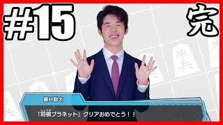 【初めての将棋 #15】棋士・藤井聡太の将棋トレーニング 【ゲーム実況】 Shogi (Japanese Chess) Training