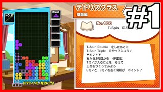 【テトリスクラス】 ぷよぷよテトリス2 #1 【ゲーム実況】 Puyo Puyo Tetris 2