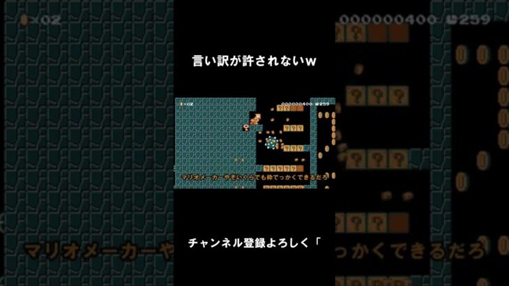 【マリオメーカー2】面白場面切り抜き集④  #shorts  #ゲーム実況  #フォンクルチャンネル  #マリオメーカー2 #切り抜き