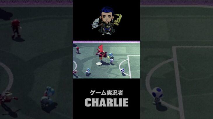 【マリスト#2】切り抜き#マリオストライカーズバトルリーグ #ゲーム実況 #youtube #nintendoswitch #charlie