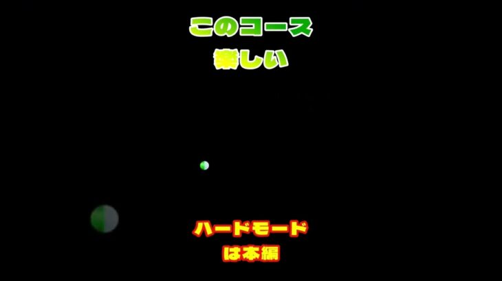 この音楽コース楽しい！【マリオメーカー2】#マリオメーカー2 #ゲーム実況 #shorts