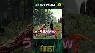 #3【サバイバル】 ゲーム実況 the forest ザフォレスト #Shorts