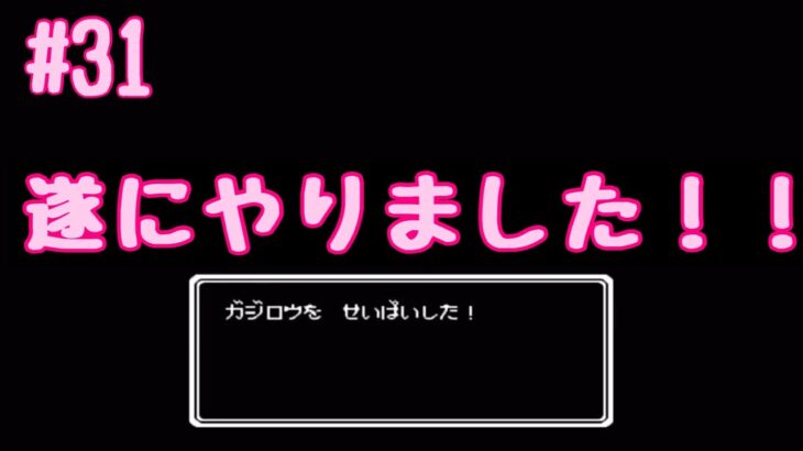 #31 遂にガジロウを成敗‼️【レトロゲーム実況】FC ムサシの冒険