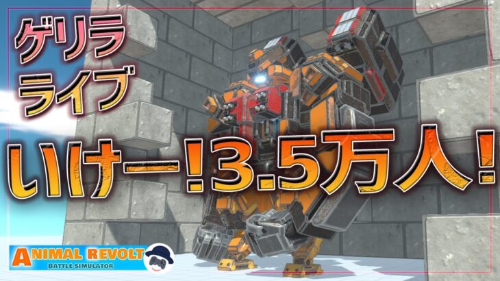 【チャンネル登録者35,000人】になるまでやめません！ヤバいお知らせもあります！ARBSゲリラライブ！