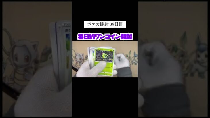 ポケモン開封39日目👾#ゲーム実況 #ポケカ開封 #ポケモンカード #ポケモン