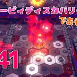 【ゲーム実況（じっきょう）】星（ほし）のカービィディスカバリーであそぼう！その41