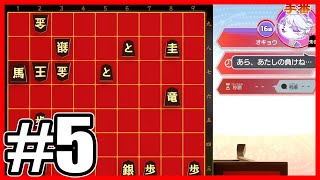 【初めての将棋 #5】棋士・藤井聡太の将棋トレーニング 【ゲーム実況】 Shogi (Japanese Chess) Training